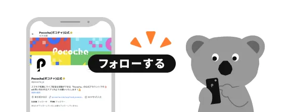 フォローする